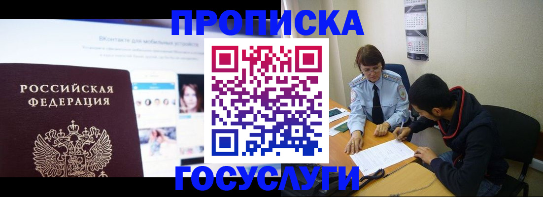 временная регистрация 2025 в Качканаре