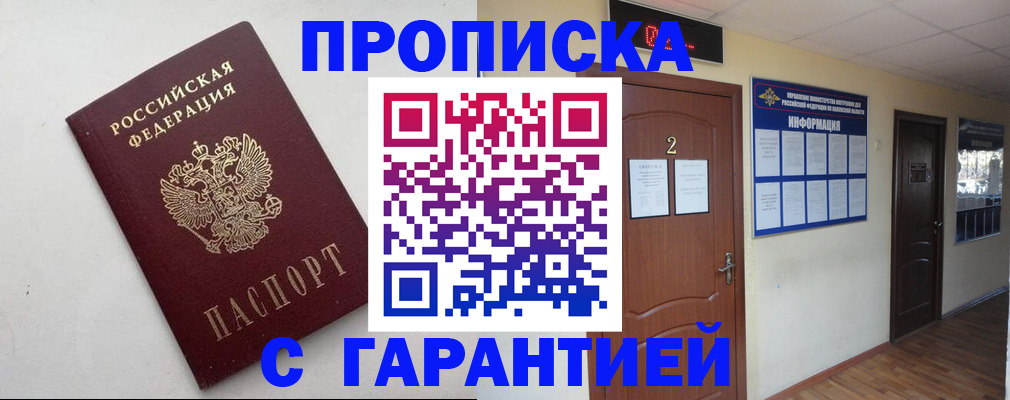 прописка гарантия в Качканаре