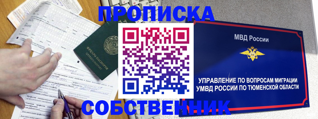 прописка в квартире в Качканаре